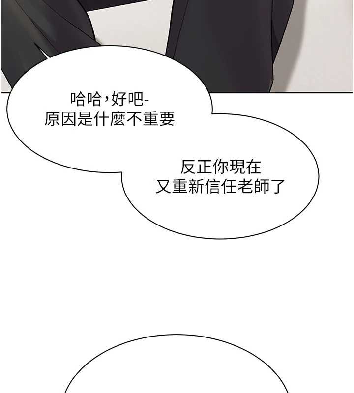 老师的亲密指导 - 第67話-領教姐姐車震神技 - page 127