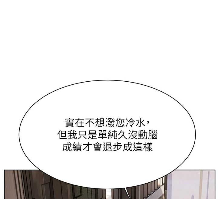 老师的亲密指导 - 第67話-領教姐姐車震神技 - page 130