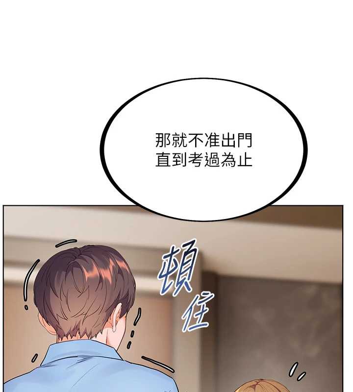 老师的亲密指导 - 第67話-領教姐姐車震神技 - page 143