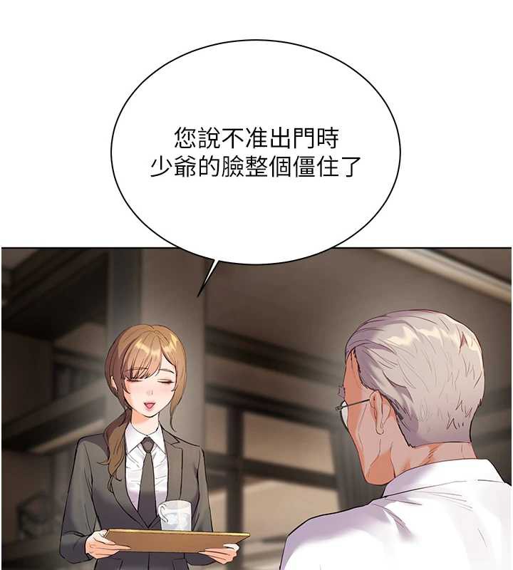 老师的亲密指导 - 第67話-領教姐姐車震神技 - page 152