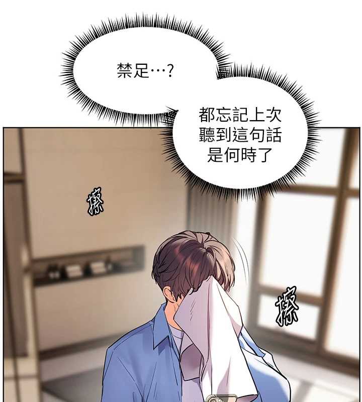 老师的亲密指导 - 第67話-領教姐姐車震神技 - page 164