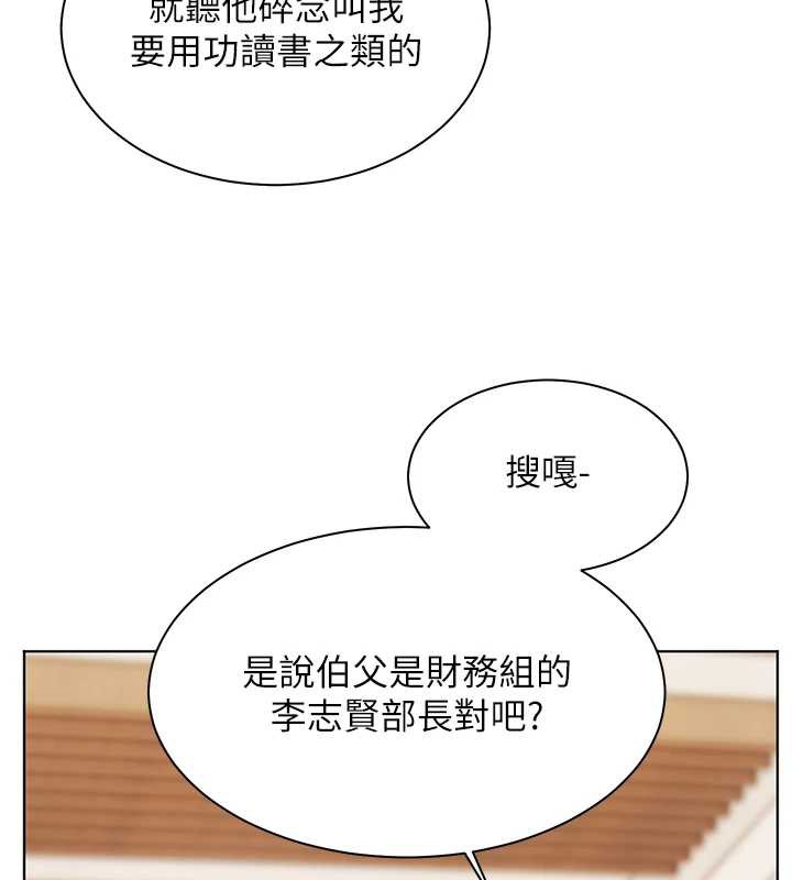 老师的亲密指导 - 第67話-領教姐姐車震神技 - page 195