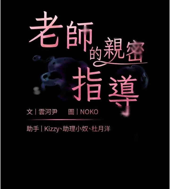 老师的亲密指导 - 第37話-老師的成人級副業! - page 14