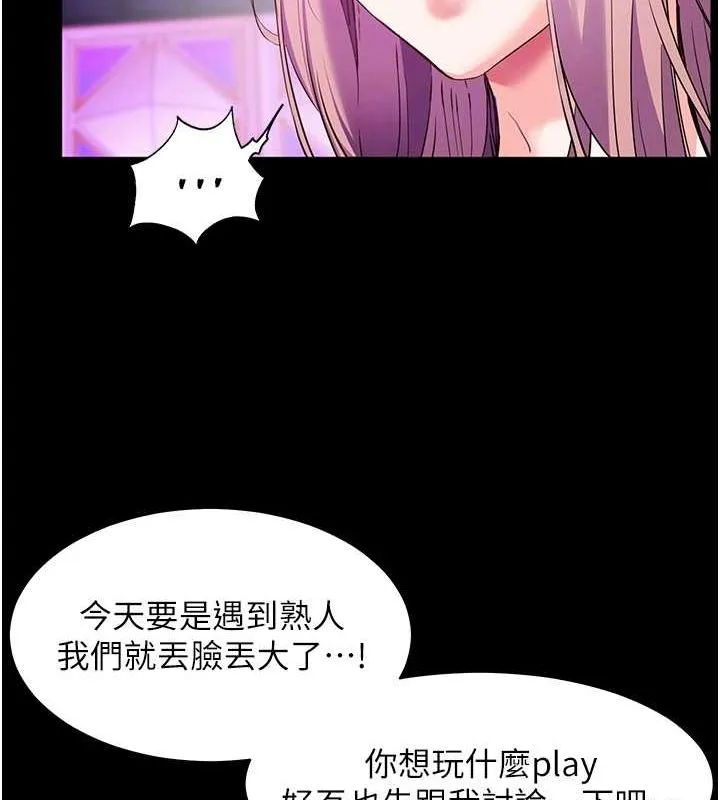 老师的亲密指导 - 第37話-老師的成人級副業! - page 22
