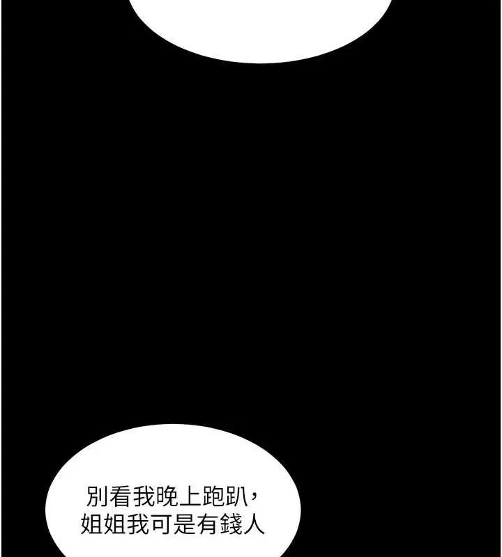 老师的亲密指导 - 第37話-老師的成人級副業! - page 29