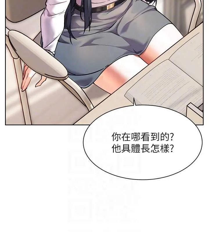 老师的亲密指导 - 第37話-老師的成人級副業! - page 77