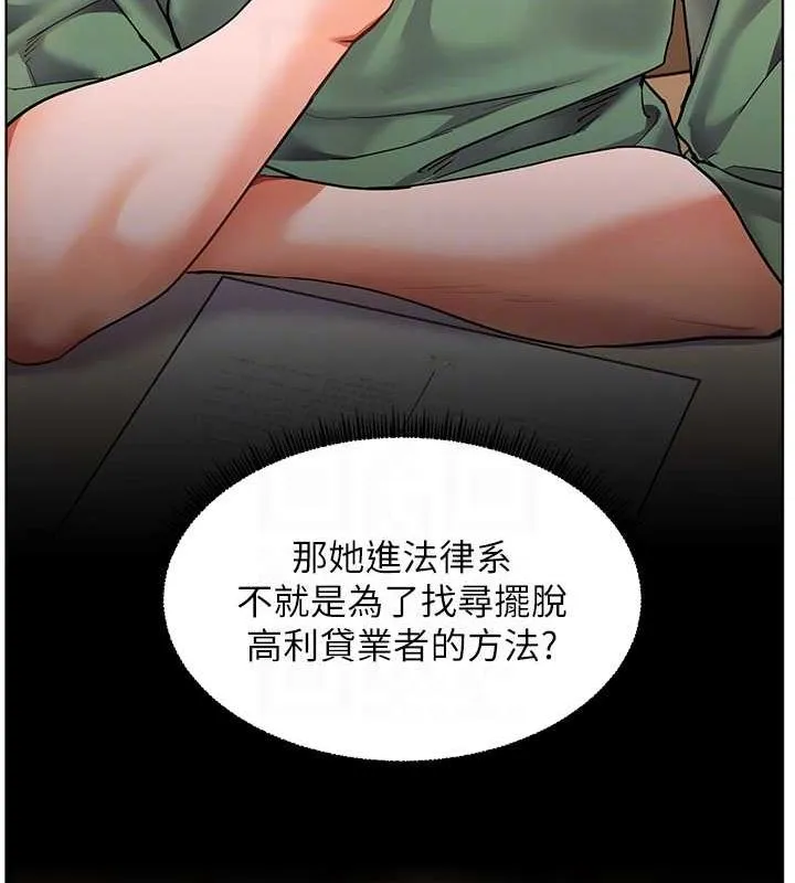 老师的亲密指导 - 第37話-老師的成人級副業! - page 100