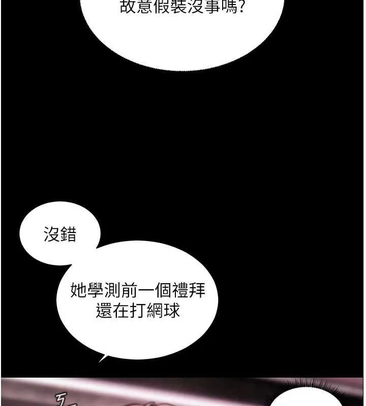 老师的亲密指导 - 第37話-老師的成人級副業! - page 109