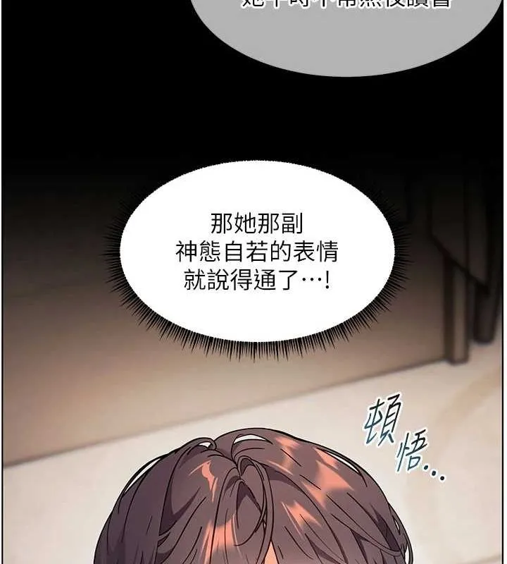 老师的亲密指导 - 第37話-老師的成人級副業! - page 111