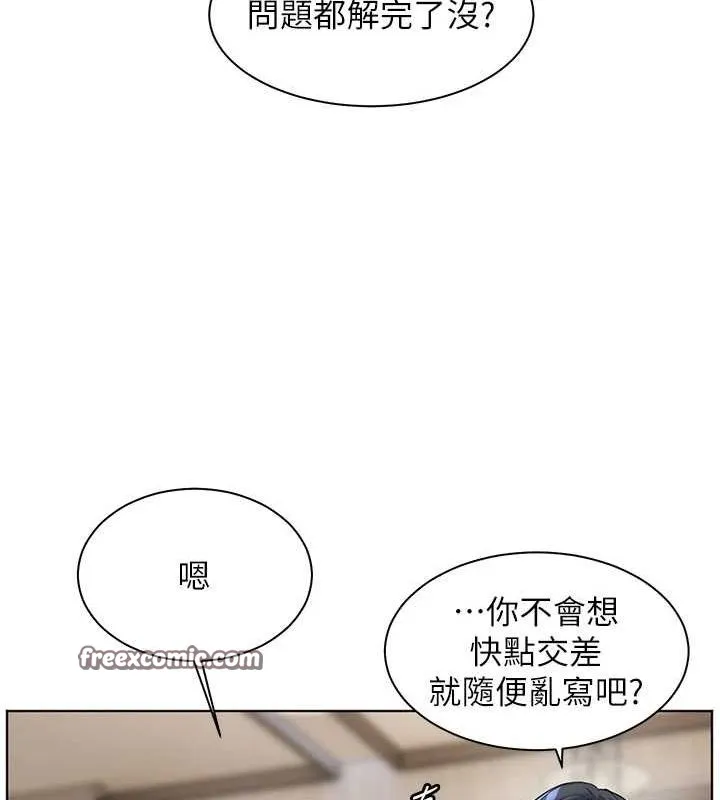 老师的亲密指导 - 第37話-老師的成人級副業! - page 118