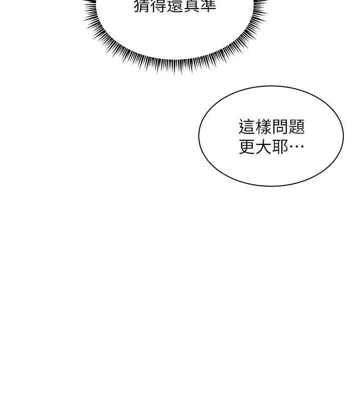 老师的亲密指导 - 第37話-老師的成人級副業! - page 120