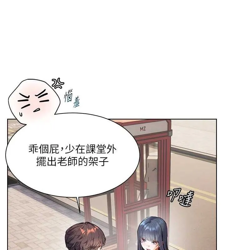 老师的亲密指导 - 第37話-老師的成人級副業! - page 132
