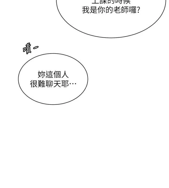老师的亲密指导 - 第37話-老師的成人級副業! - page 134