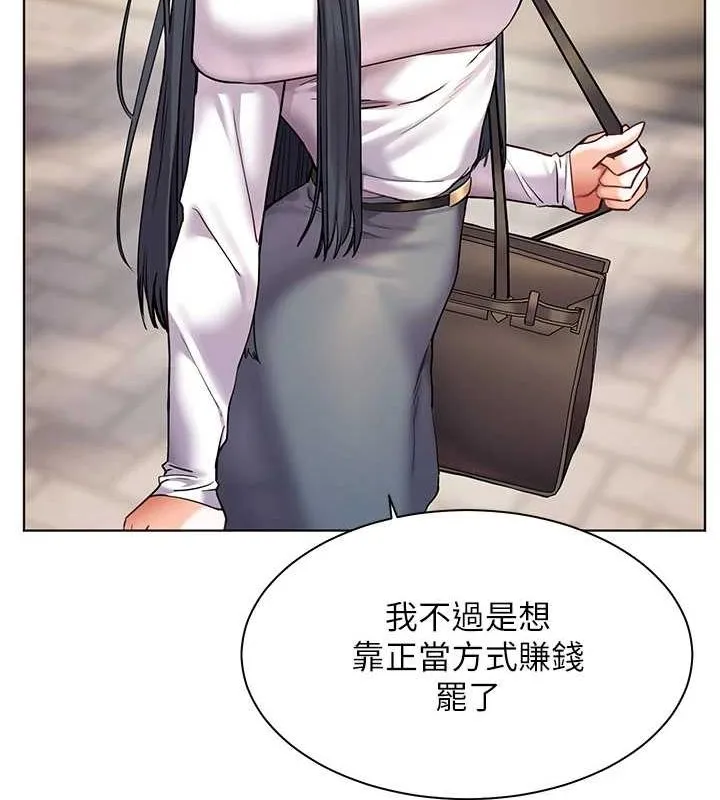 老师的亲密指导 - 第37話-老師的成人級副業! - page 142