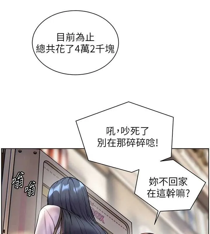 老师的亲密指导 - 第37話-老師的成人級副業! - page 166