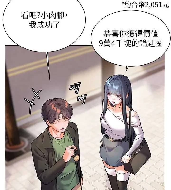 老师的亲密指导 - 第37話-老師的成人級副業! - page 173
