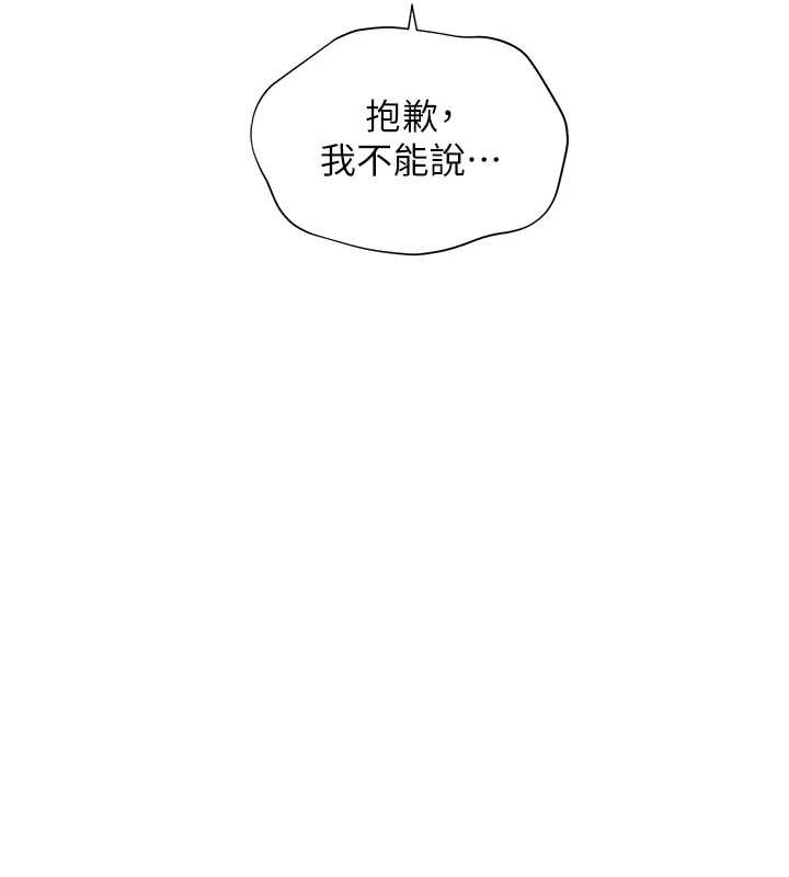 老师的亲密指导 - 第86話-舉高高射比較裡面♥ - page 17