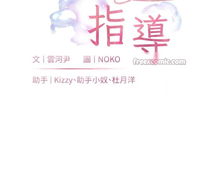 老师的亲密指导 - 第86話-舉高高射比較裡面♥ - page 28