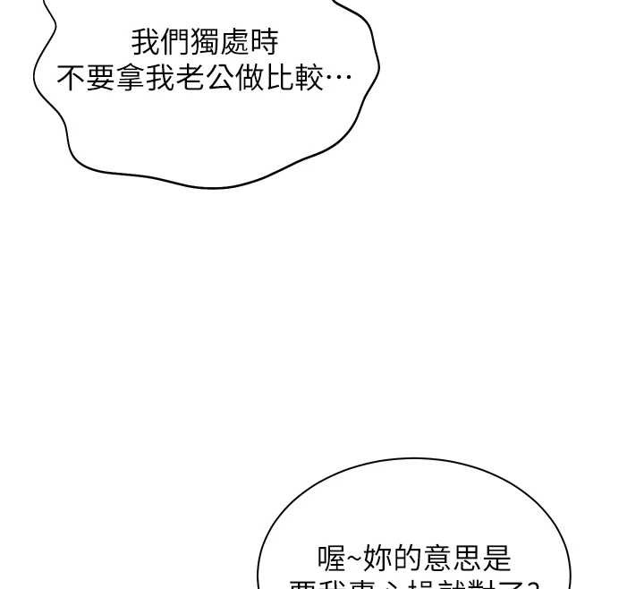 老师的亲密指导 - 第86話-舉高高射比較裡面♥ - page 48