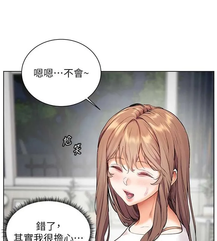 老师的亲密指导 - 第40話-偷摸開採清純妹! - page 21