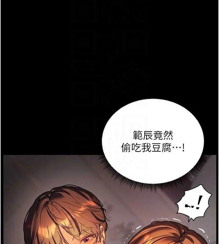 老师的亲密指导 - 第40話-偷摸開採清純妹! - page 77