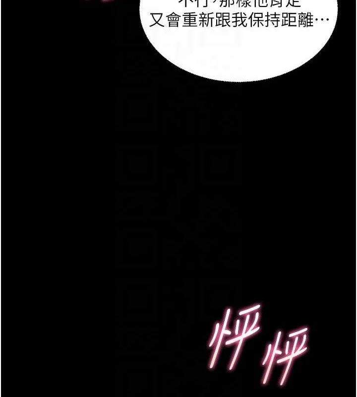 老师的亲密指导 - 第40話-偷摸開採清純妹! - page 84