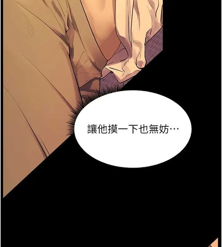 老师的亲密指导 - 第40話-偷摸開採清純妹! - page 93