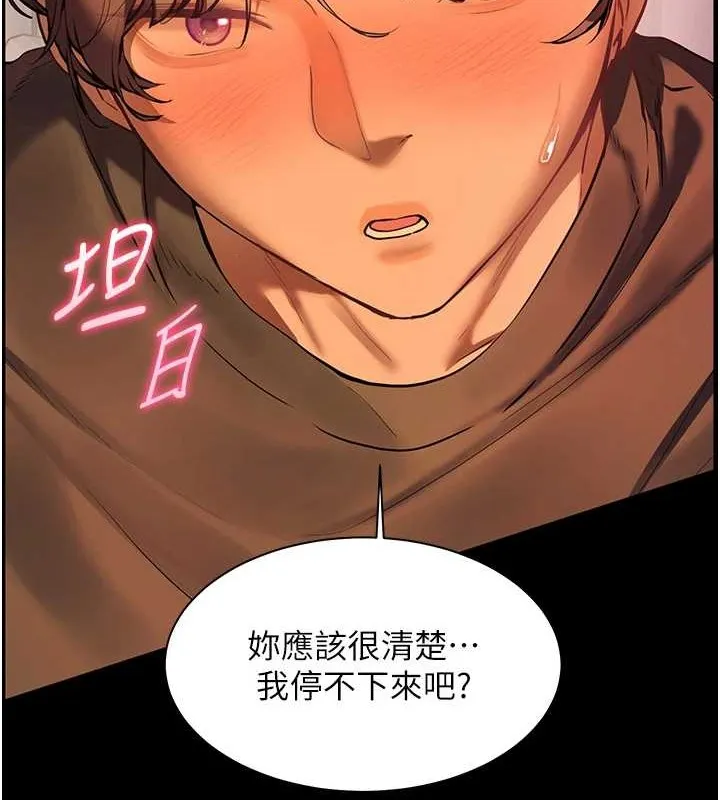 老师的亲密指导 - 第40話-偷摸開採清純妹! - page 194