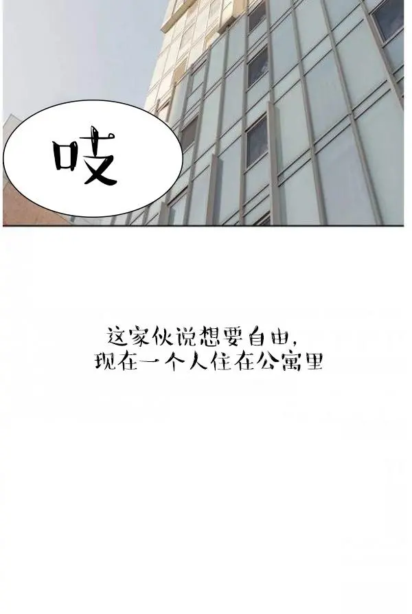 完美的饲养 - 第1话 - page 21