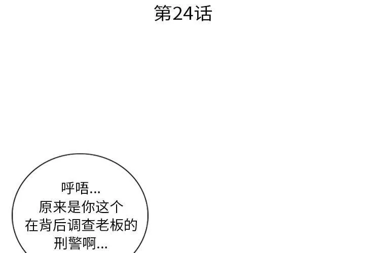 超能刑警 - 第24話 - page 3