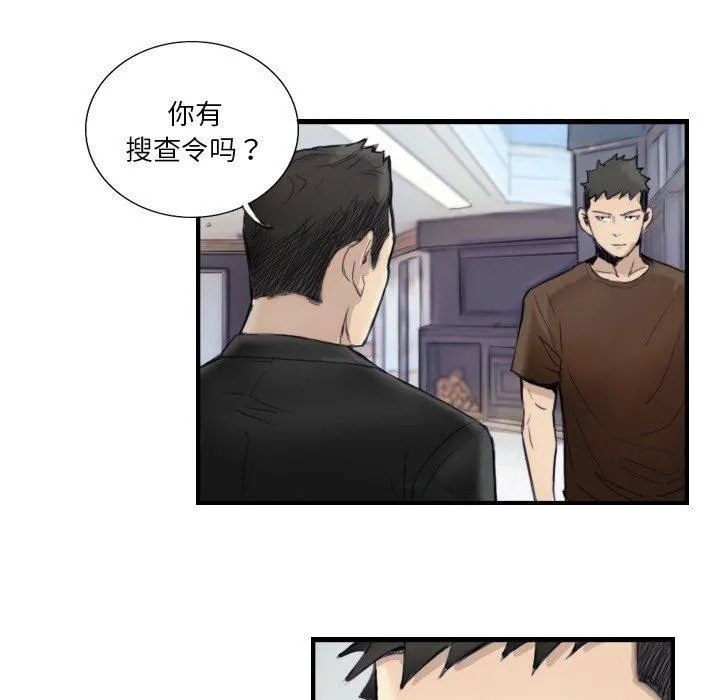 超能刑警 - 第24話 - page 5