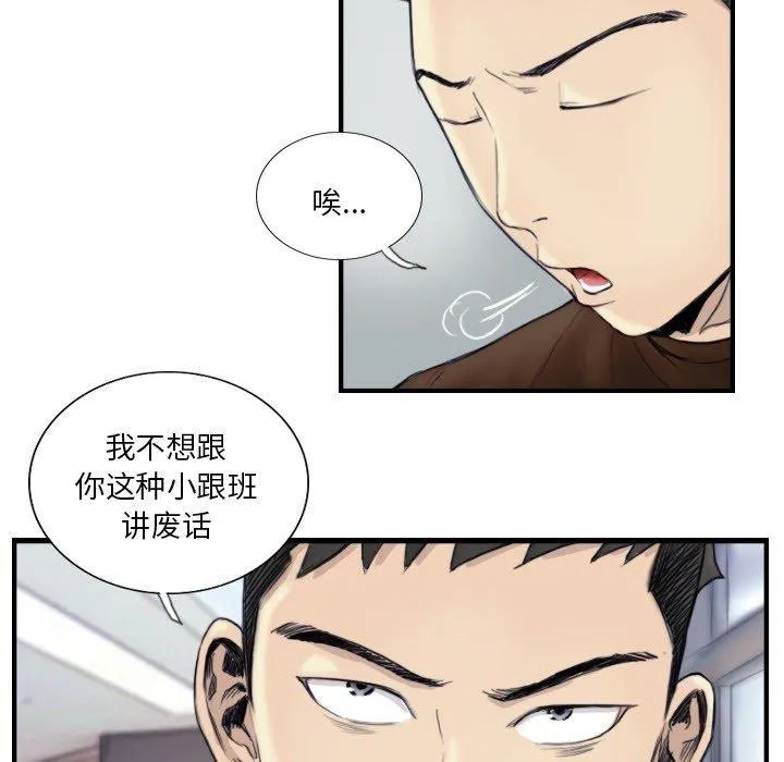 超能刑警 - 第24話 - page 6