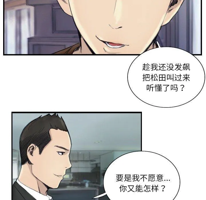 超能刑警 - 第24話 - page 7