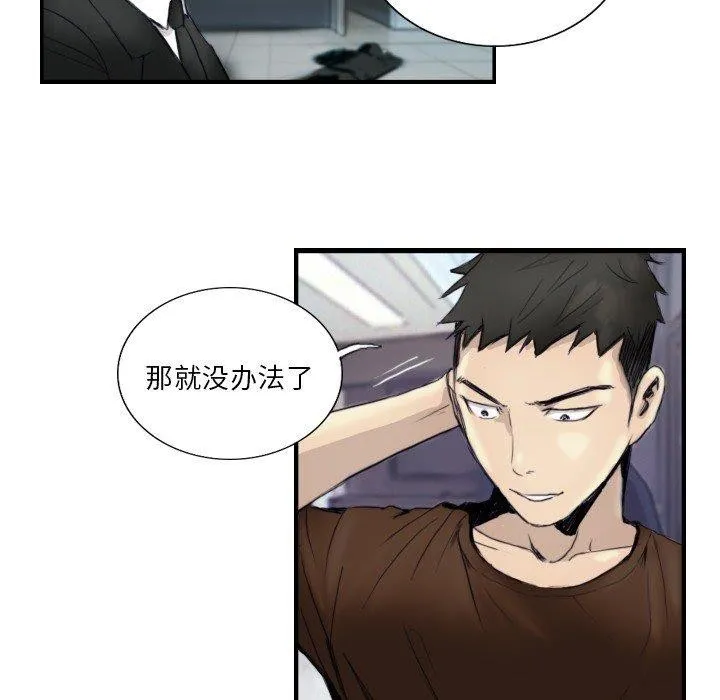 超能刑警 - 第24話 - page 8