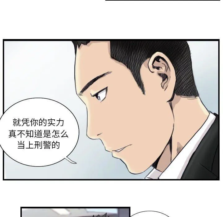 超能刑警 - 第24話 - page 11