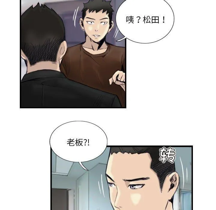 超能刑警 - 第24話 - page 12