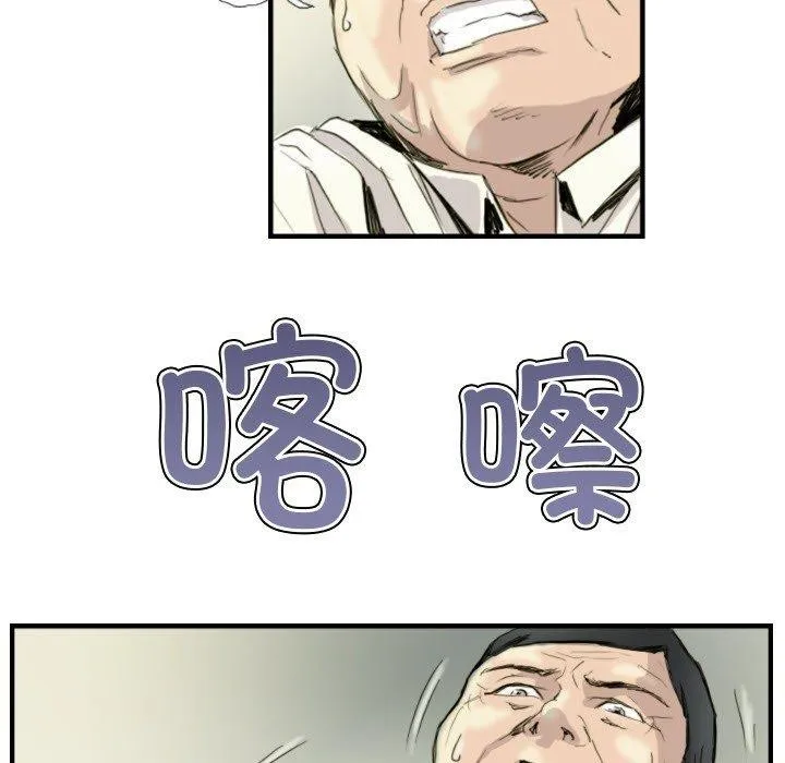 超能刑警 - 第24話 - page 33