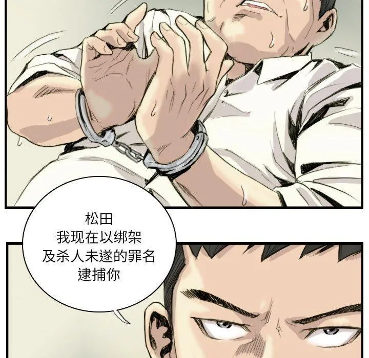 超能刑警 - 第24話 - page 34