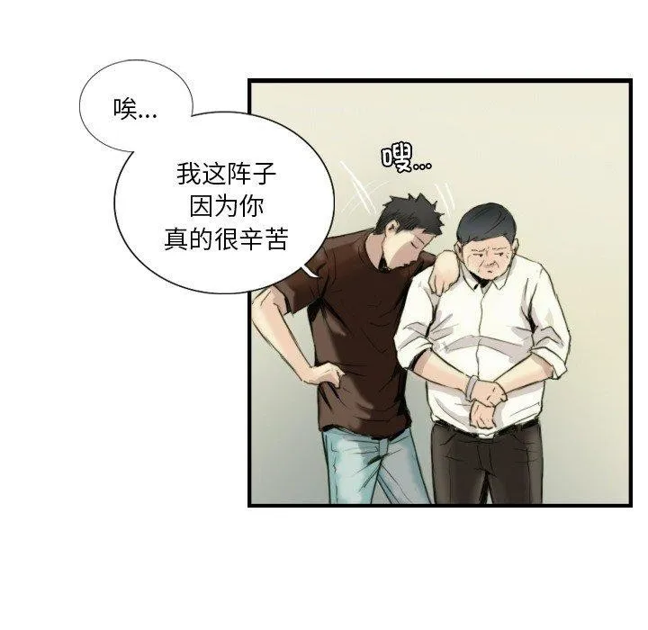 超能刑警 - 第24話 - page 37