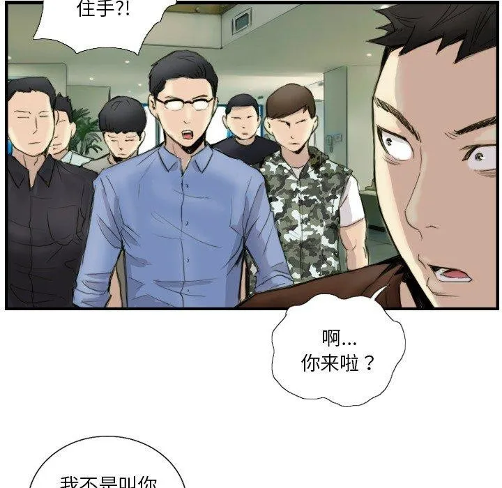 超能刑警 - 第24話 - page 40