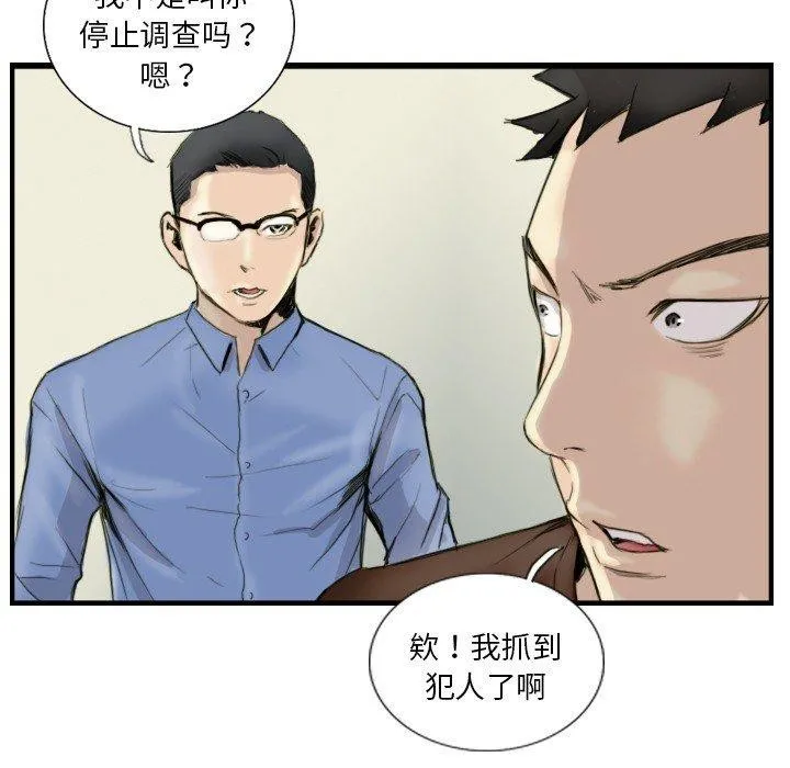 超能刑警 - 第24話 - page 41