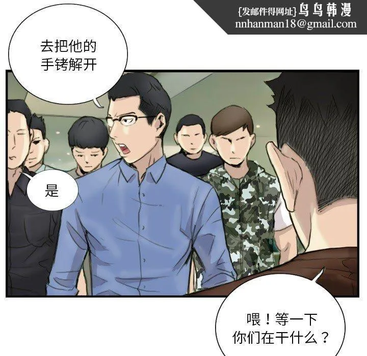 超能刑警 - 第24話 - page 42