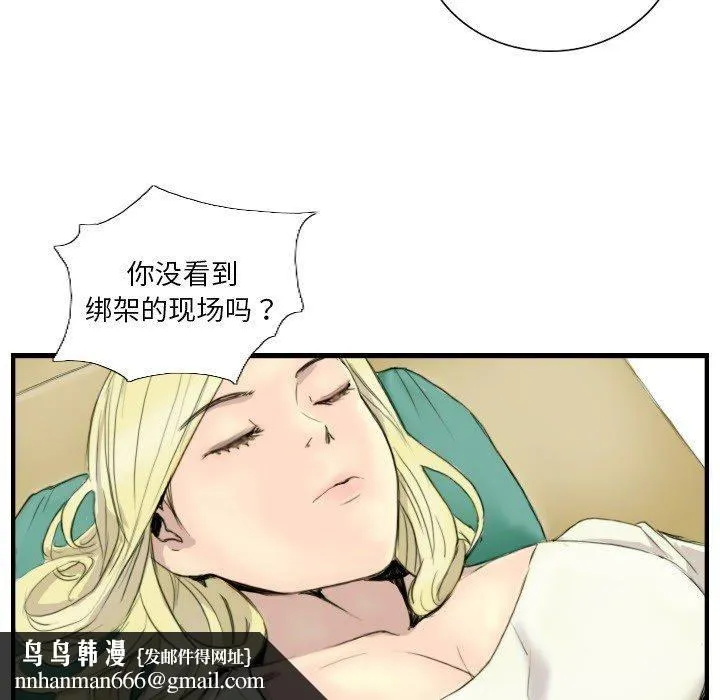 超能刑警 - 第24話 - page 43