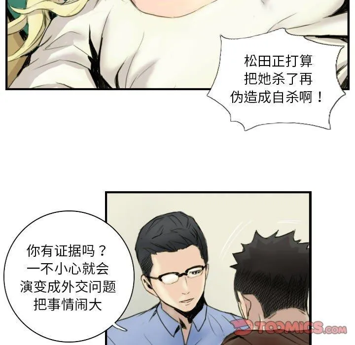 超能刑警 - 第24話 - page 44
