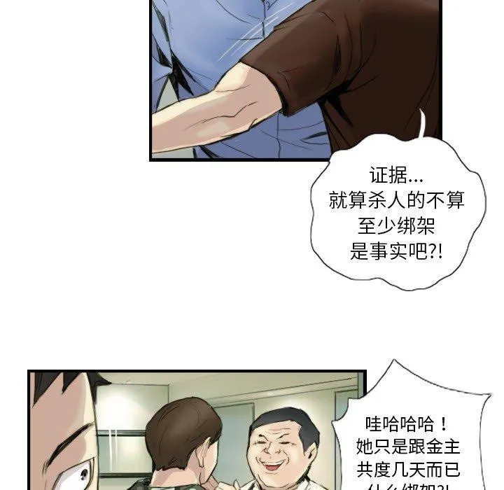 超能刑警 - 第24話 - page 45