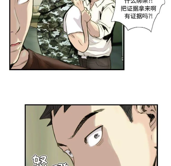 超能刑警 - 第24話 - page 46