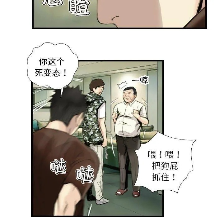 超能刑警 - 第24話 - page 47