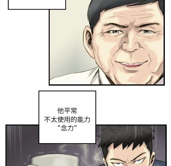 超能刑警 - 第24話 - page 50