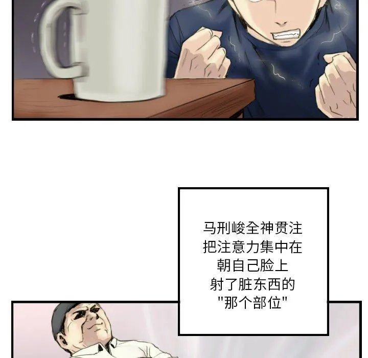 超能刑警 - 第24話 - page 51