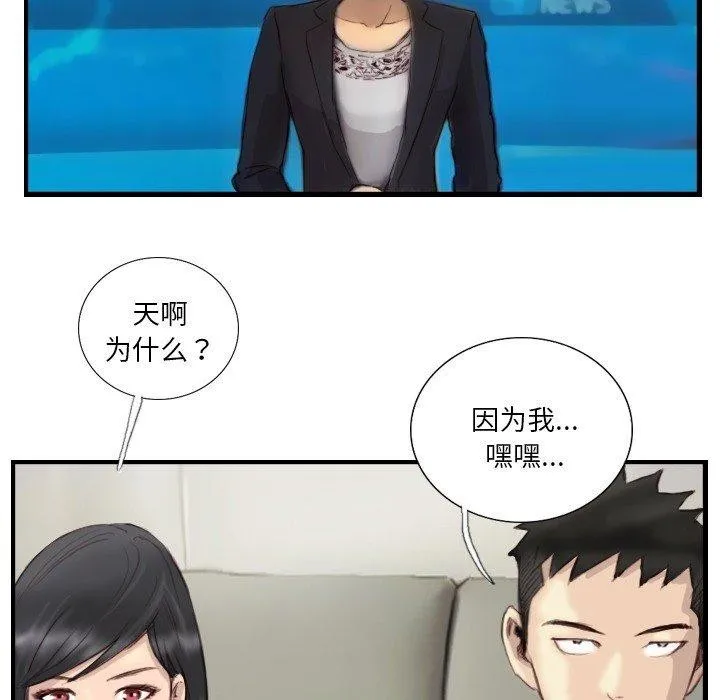 超能刑警 - 第24話 - page 70